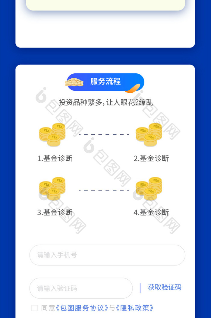 蓝色炫酷金融理财收益详情长图