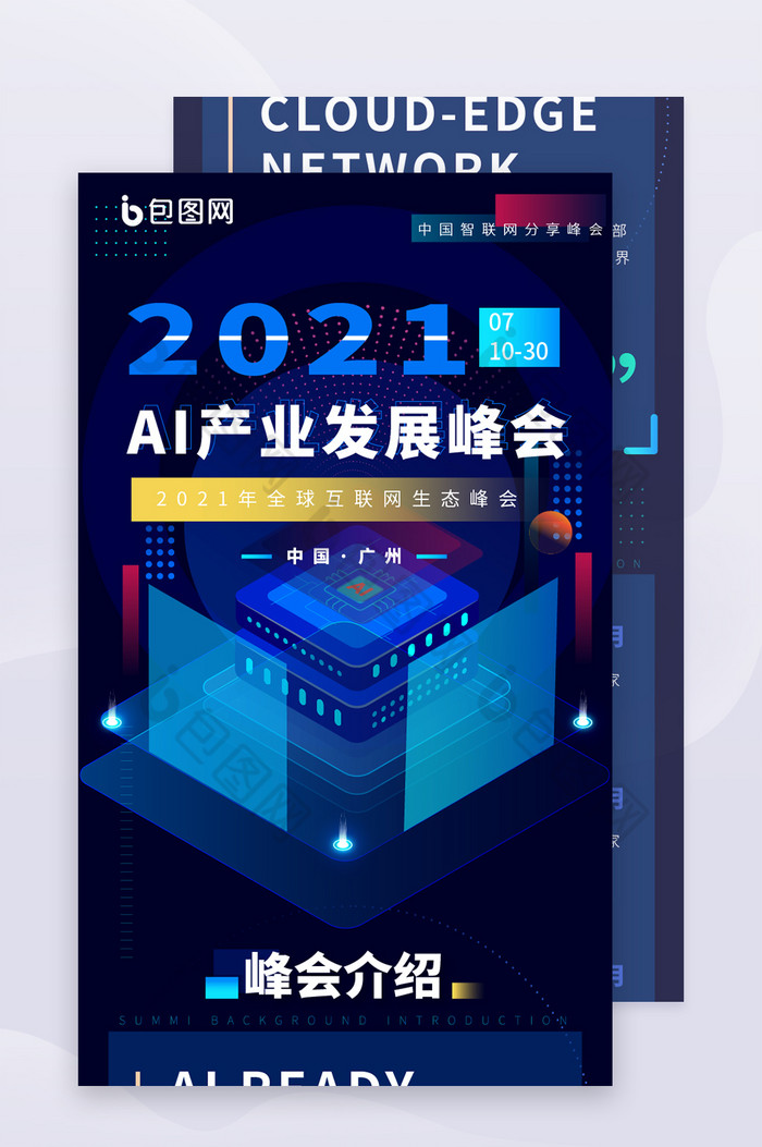 AI互联网科技图片