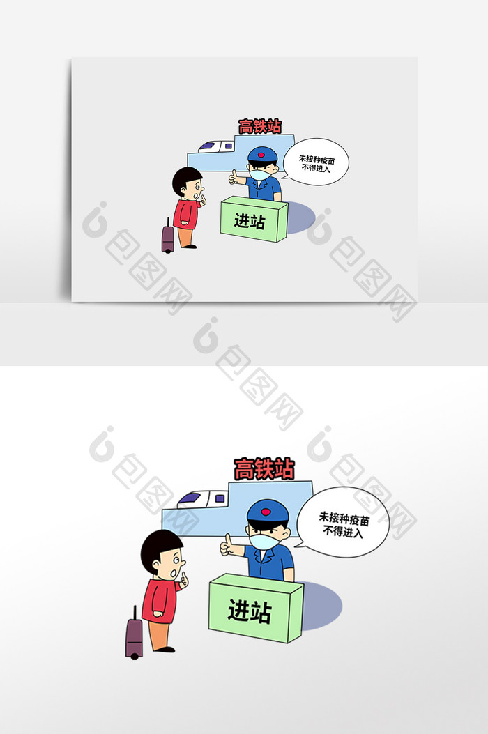 未接种疫苗将限制出行漫画