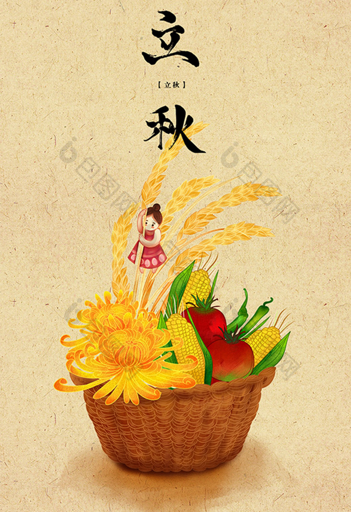 简约文艺立秋节气菊花蔬果篮子插画海报