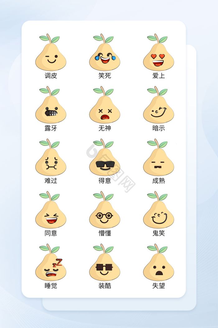 表情icon-表情icon设计图片-包图网