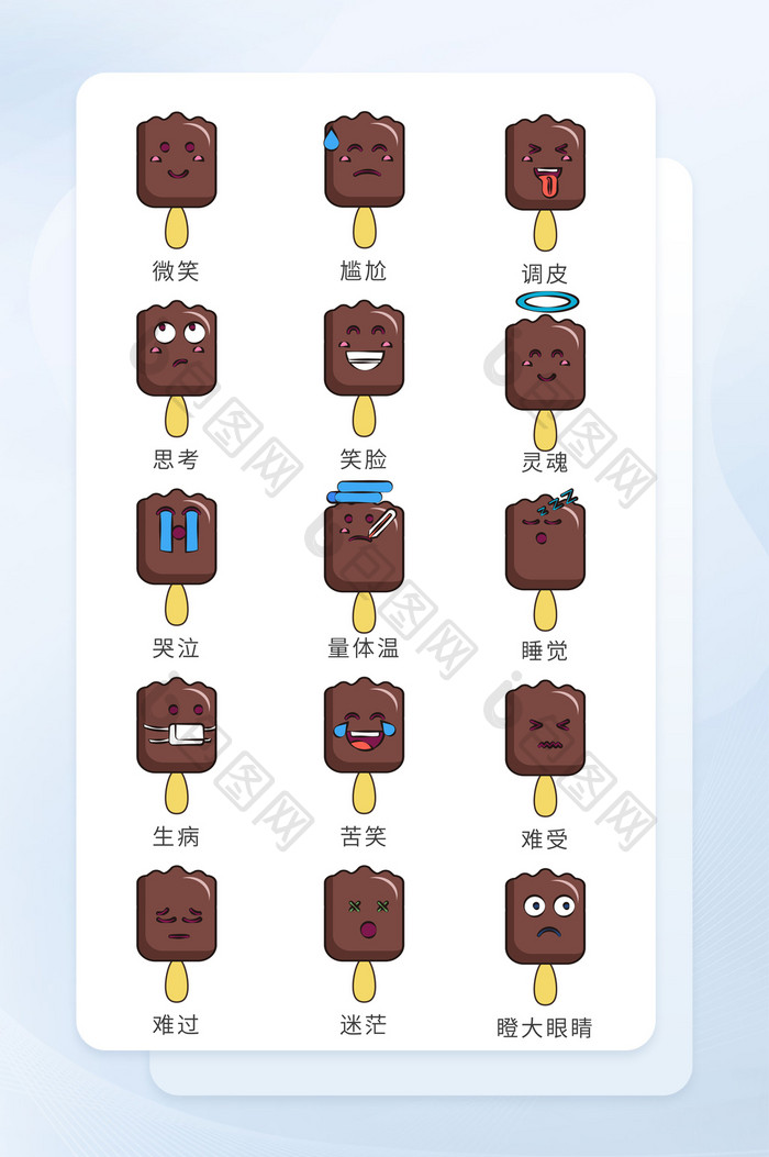 棕色可爱卡通巧克力雪糕表情图标icon