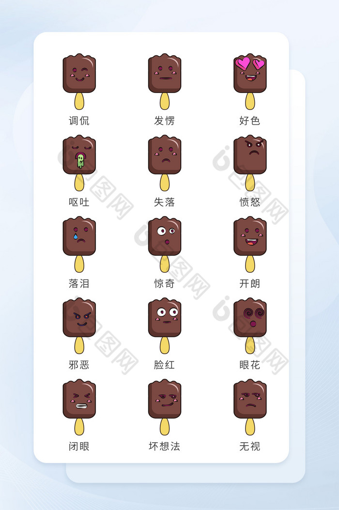 棕色可爱卡通巧克力雪糕表情icon图标图片图片
