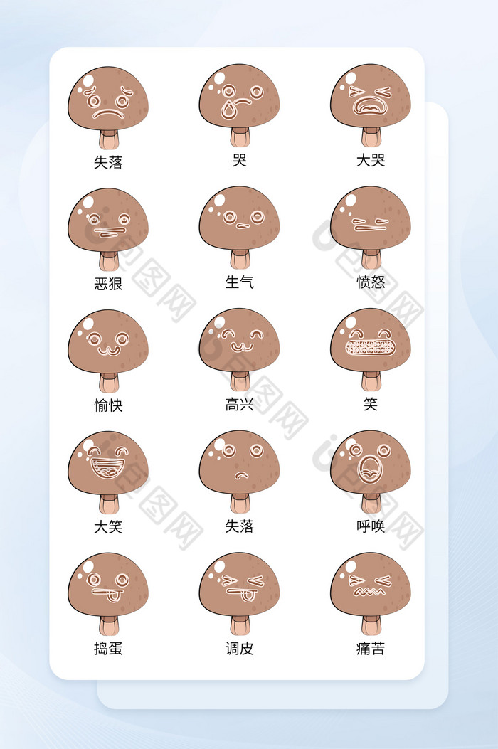 棕色可爱卡通蔬菜蘑菇表情icon图标图片图片