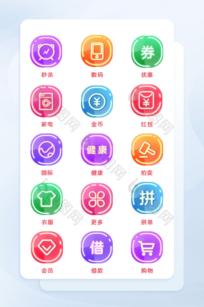 彩色霓虹灯手机购物互联网电商图标icon图片图片