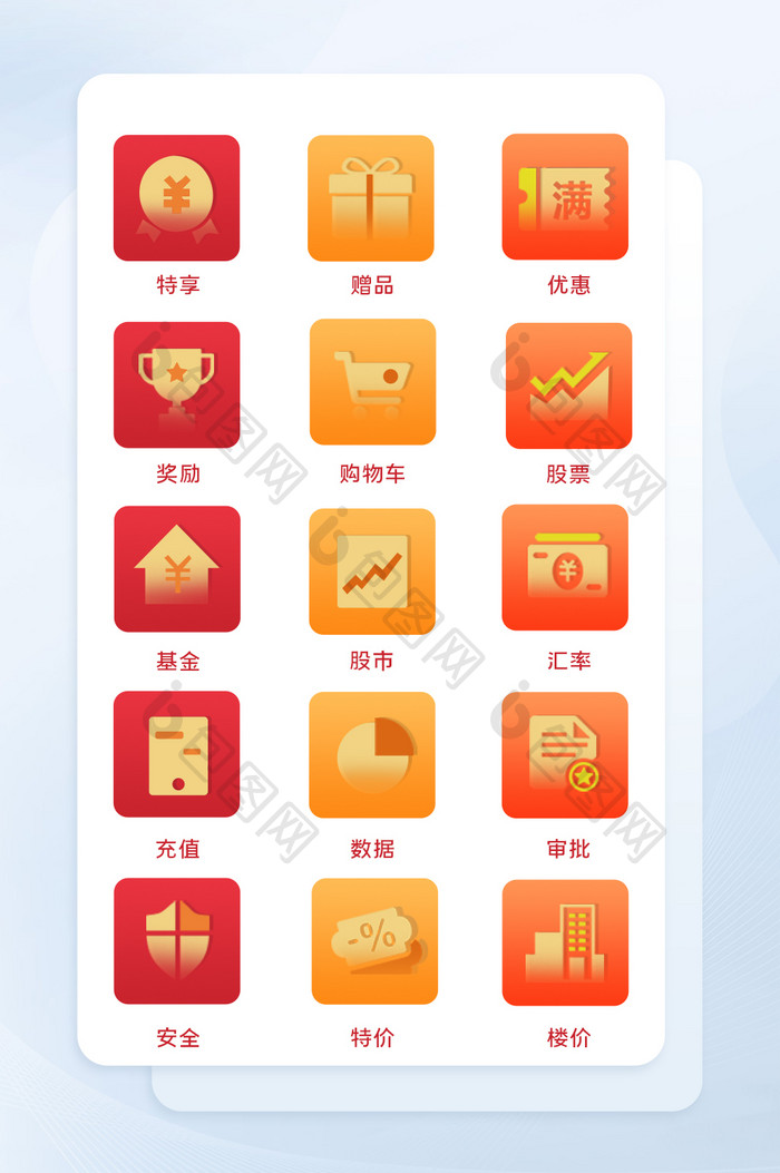 橙红色金融银行理财手机基础图标icon