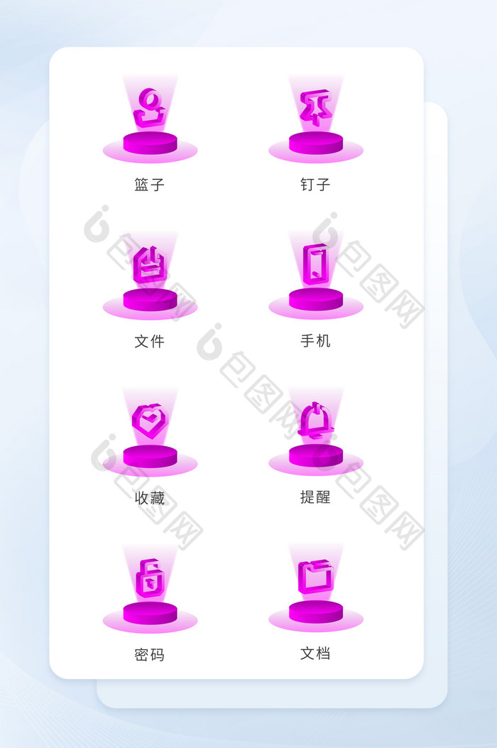 玫红色发光创意立体2.5d互联网icon