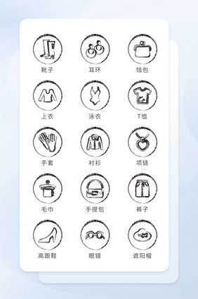 手绘简约黑色线条线形衣物服饰图标