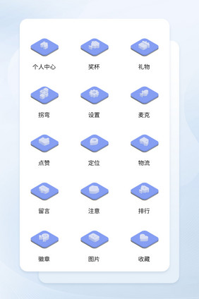 简约立体2.5d互联网图标icon