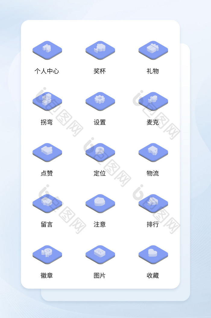 简约立体2.5d互联网图标icon