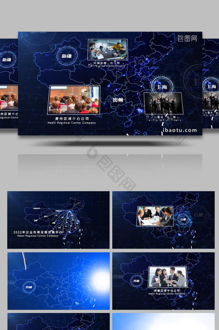 企业分布全国中心区域省份公司展示AE模板