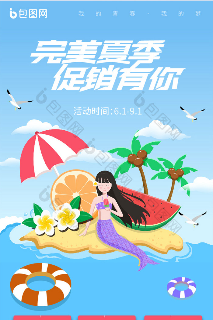 蓝色夏季插画夏季促销活动详情长图