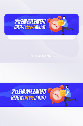 金融理财投资限时活动banner