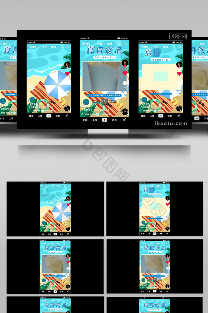 夏季沙滩饮品抖音直播广告短视频AE模板