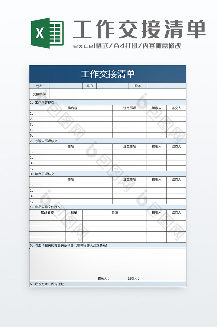 工作交接清单excel模板