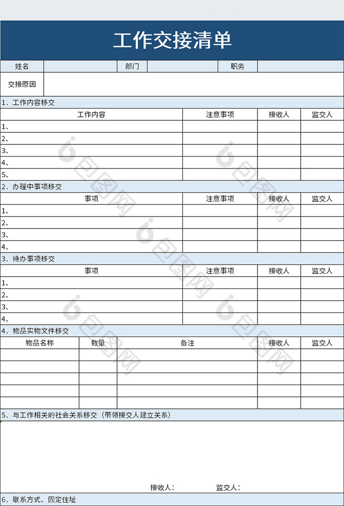 工作交接清单excel模板