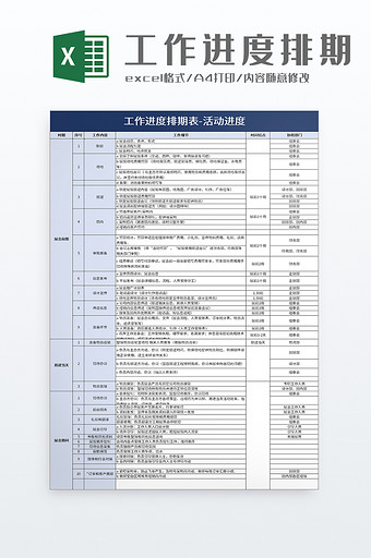 工作进度排期表excel模板图片