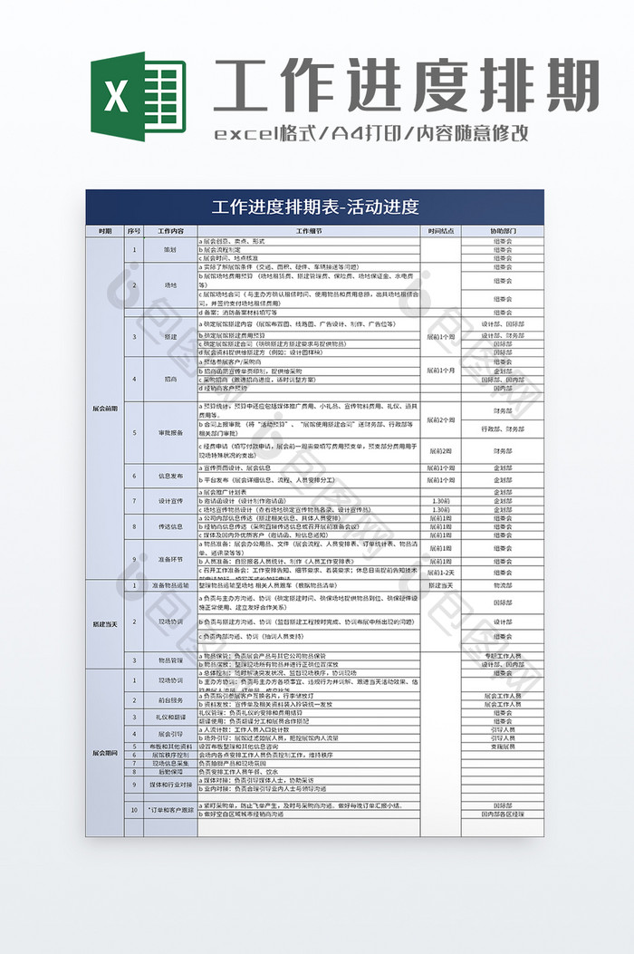 工作进度排期表excel模板