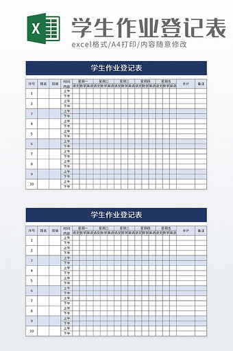 学生作业登记表excel模板图片