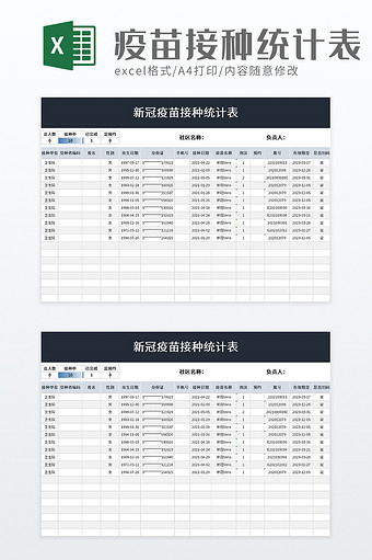 新冠疫苗接种统计表excel模板图片