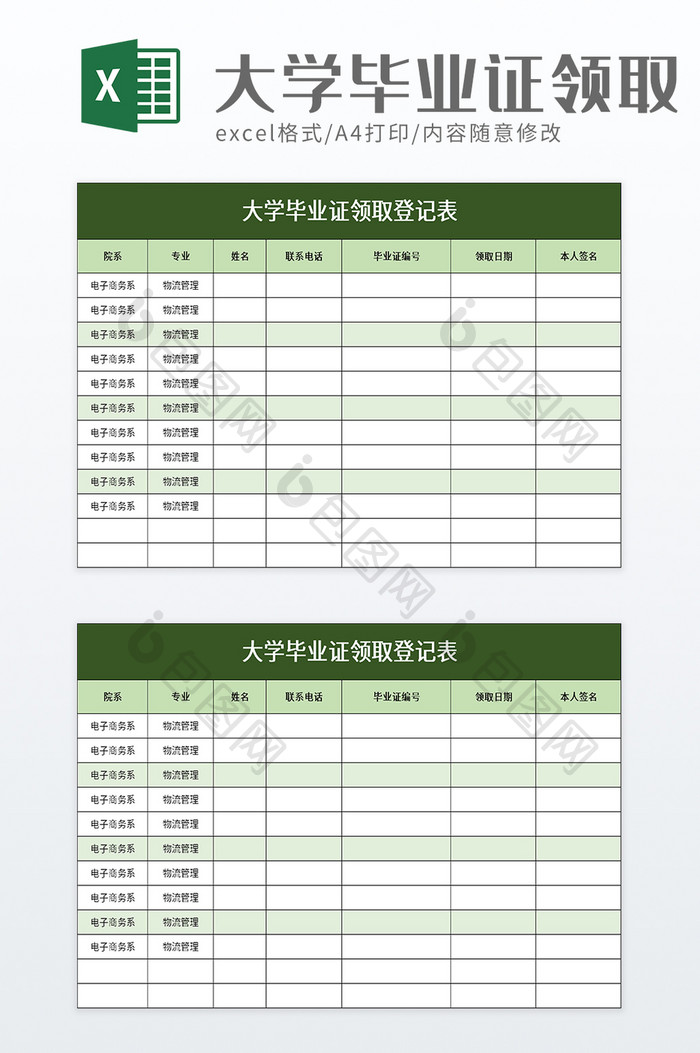 大学毕业证领取登记表excel模板