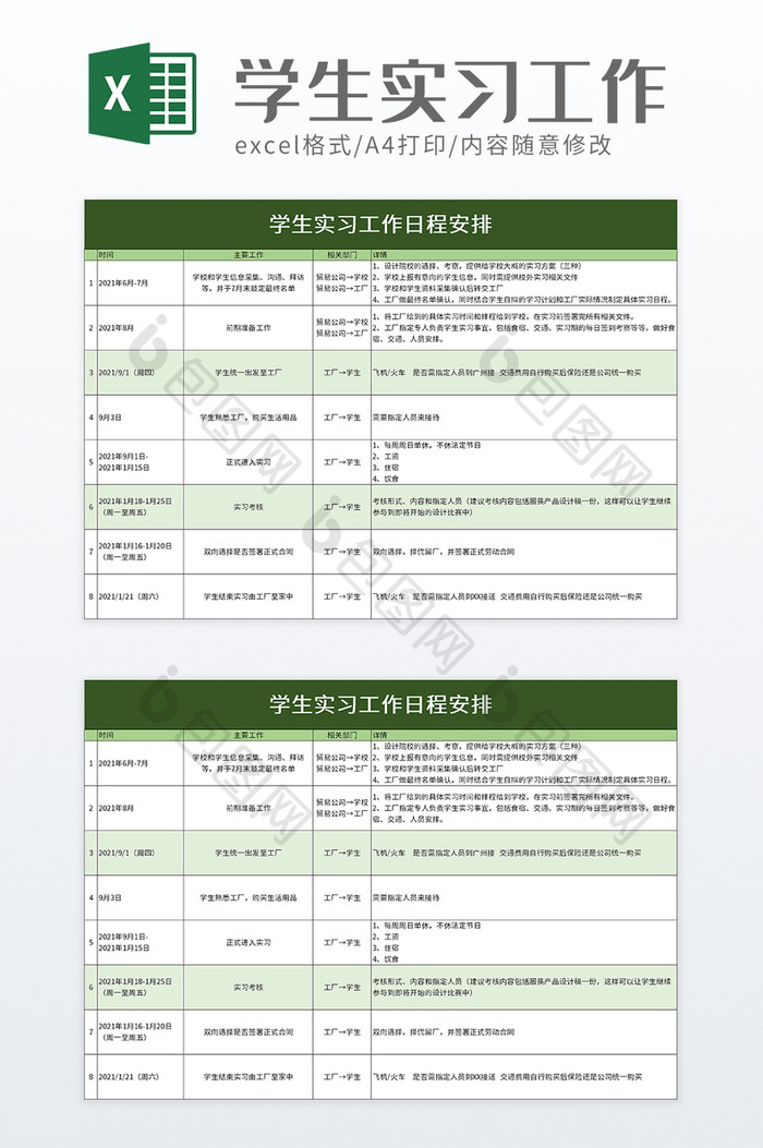 学生实习工作日程安排excel模板