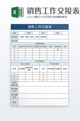 销售工作交接表excel模板图片