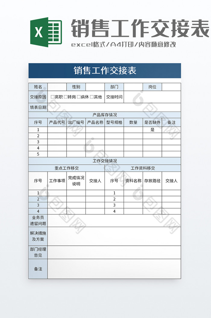 销售工作交接表excel模板