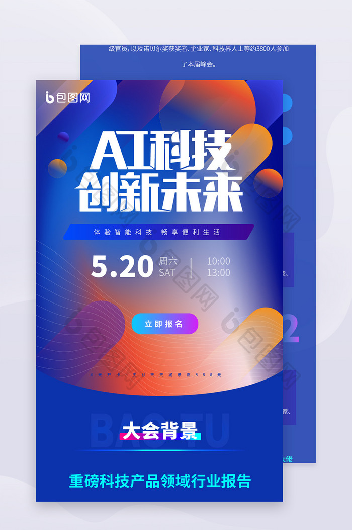 蓝色渐变科技互联网长图