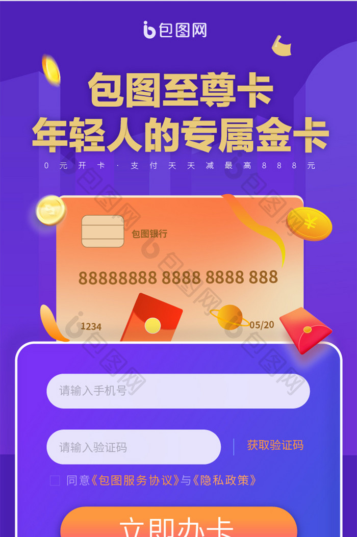 紫色科技金融银行信用卡详情长图