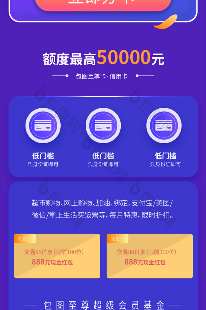 紫色科技金融银行信用卡详情长图