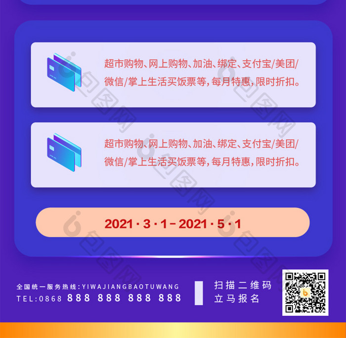 紫色科技金融银行信用卡详情长图