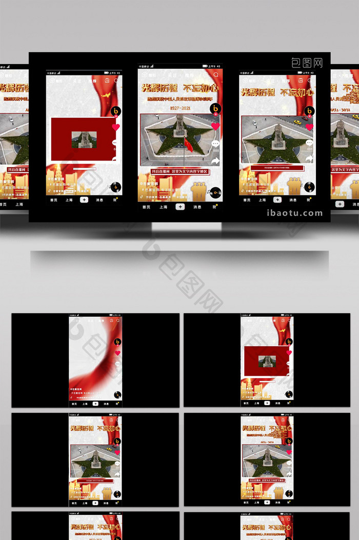 白色质感八一建军节抖音短视频AE模板