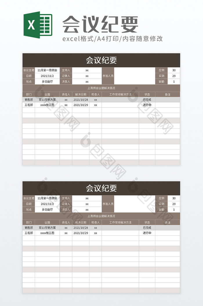 简洁会议纪要excel模板