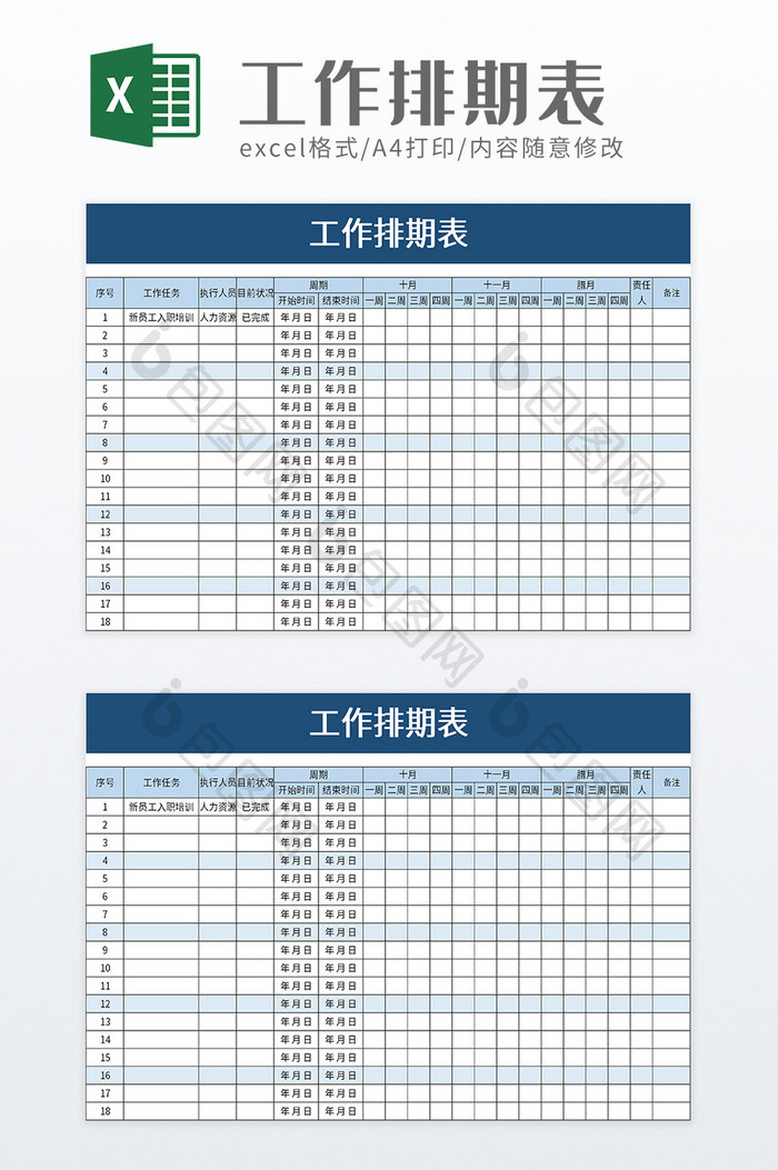 简约工作排期表excel模板