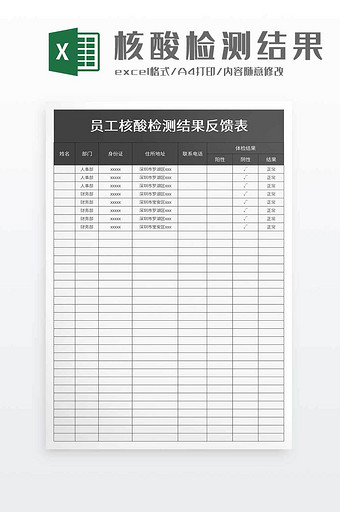 员工核酸检测结果反馈表excel模板图片