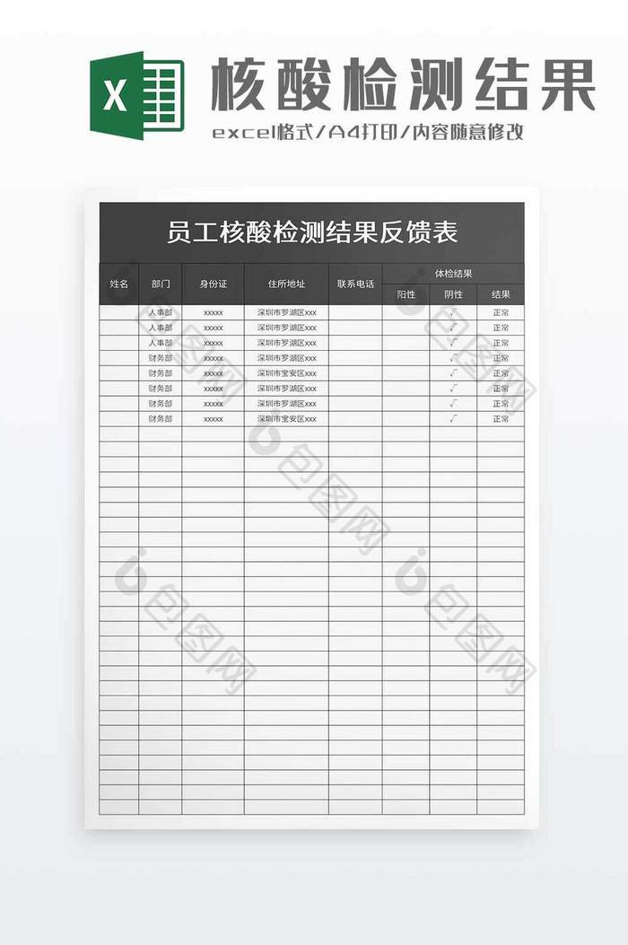 员工核酸检测结果反馈表excel模板