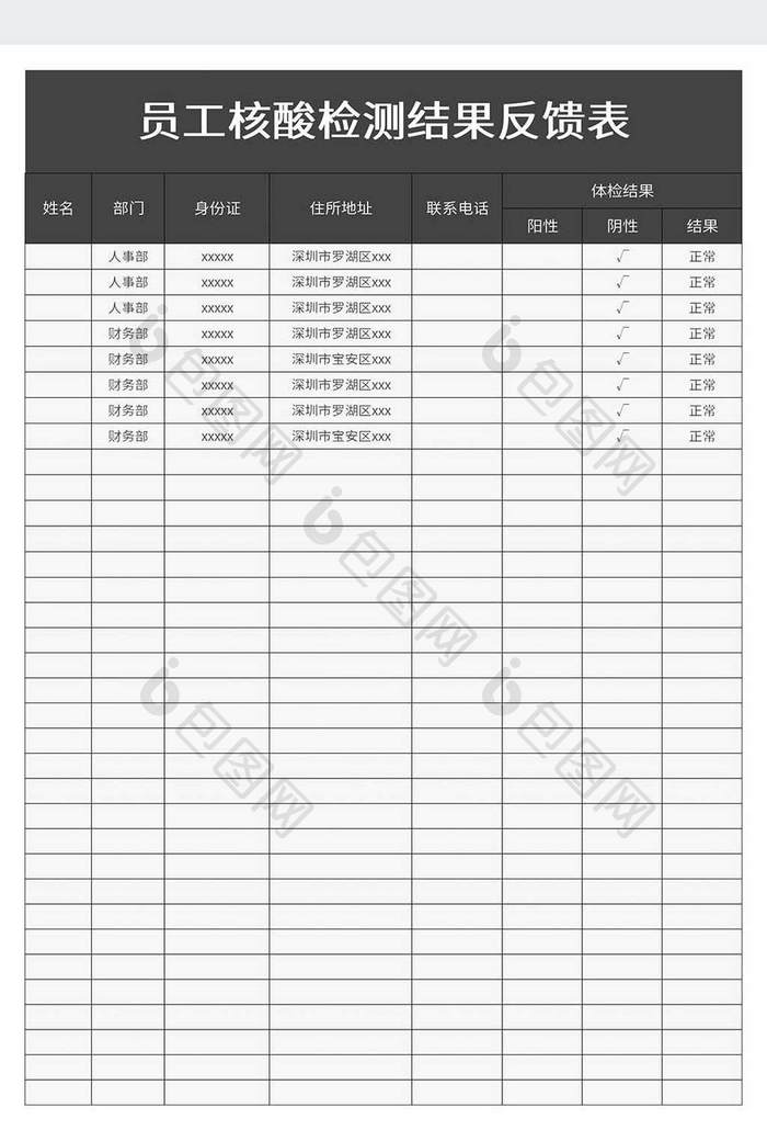 员工核酸检测结果反馈表excel模板