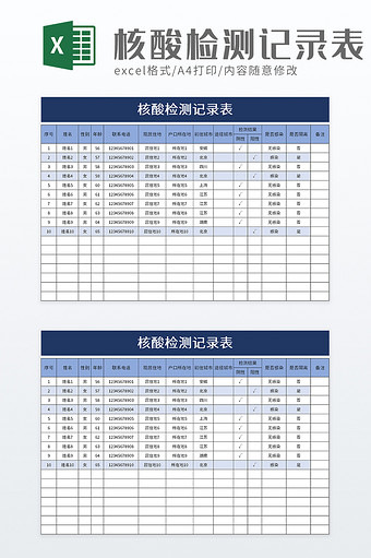 核酸检测表格模板图片