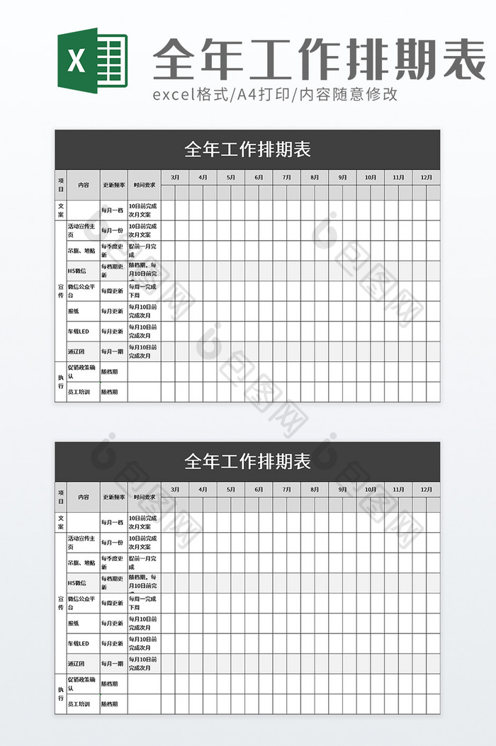 全年工作排期表excel模板