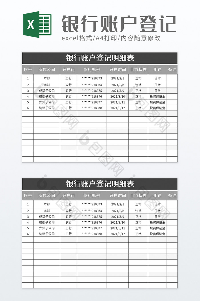 银行账户登记明细表excel模板图片图片