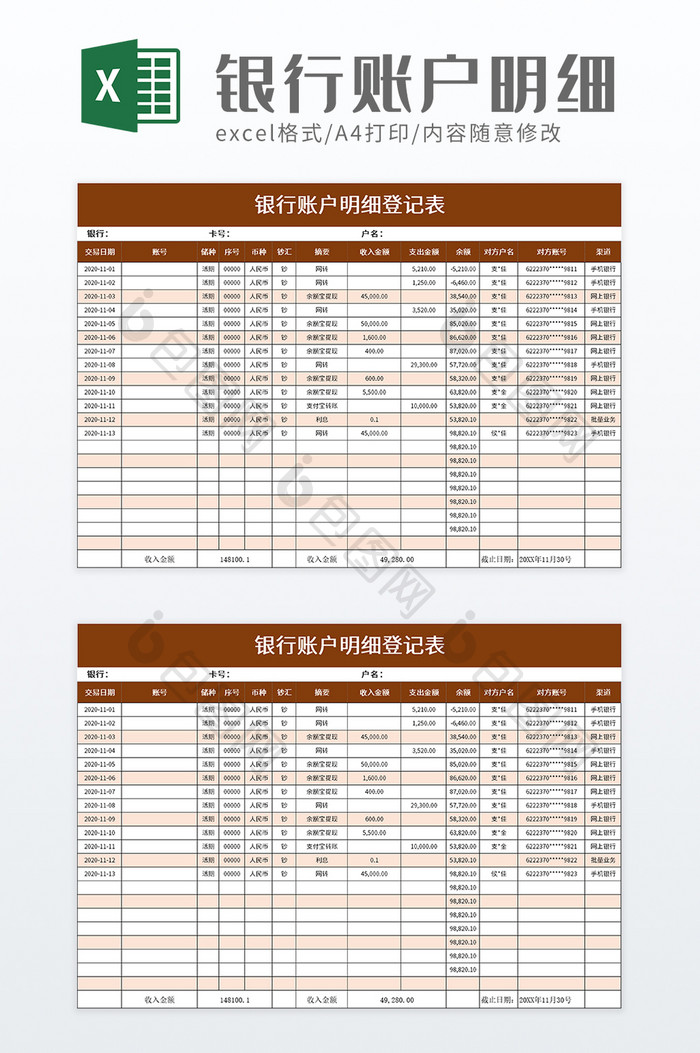 银行账户明细登记表excel模板