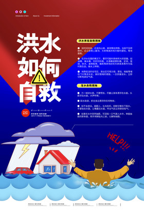 洪水如何自救知识