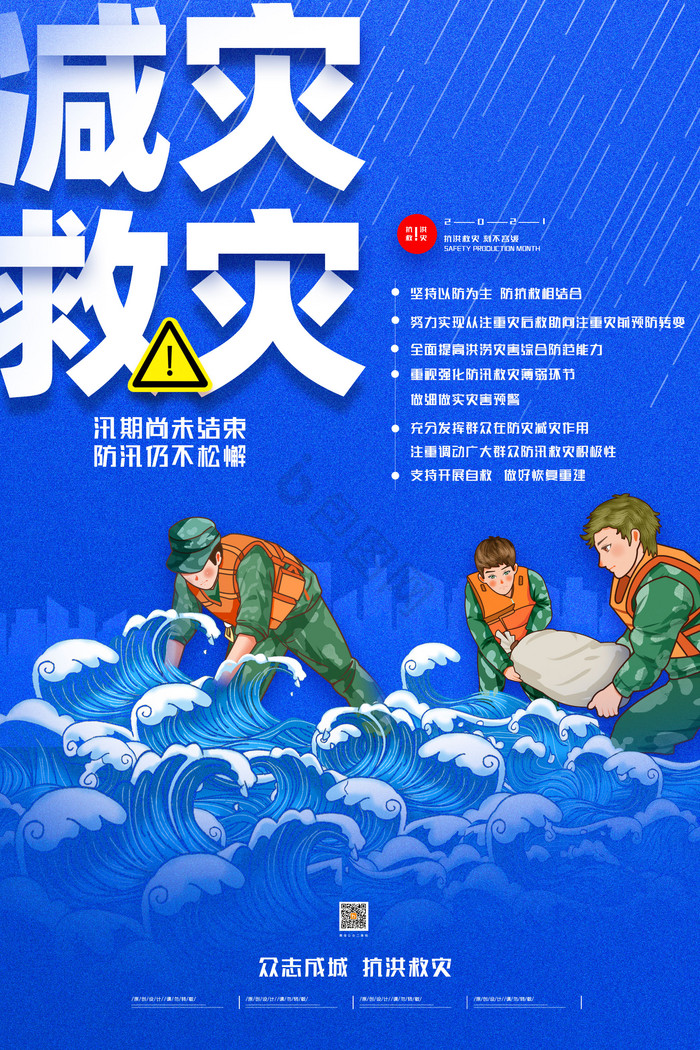 灾后图片-灾后素材免费下载-包图网