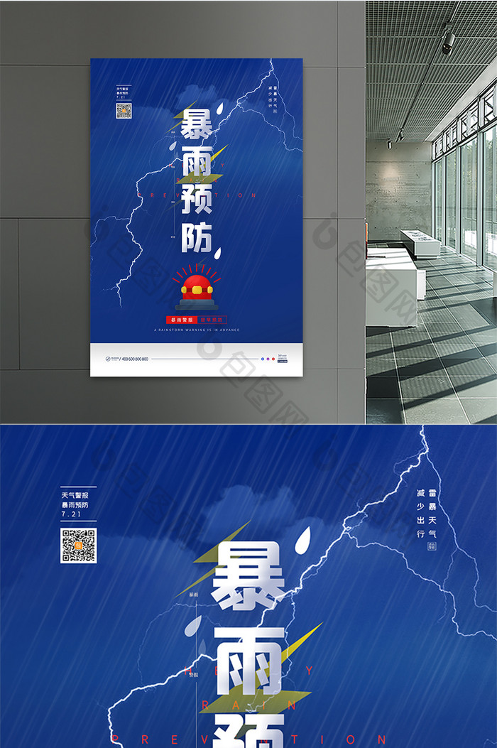 蓝色简约天气暴雨灾害预防公益海报