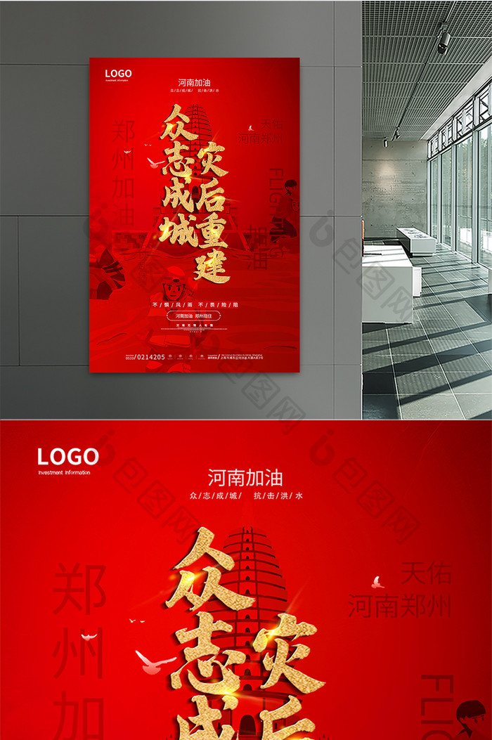 红色暴雨河南郑州地标灾后重建海报