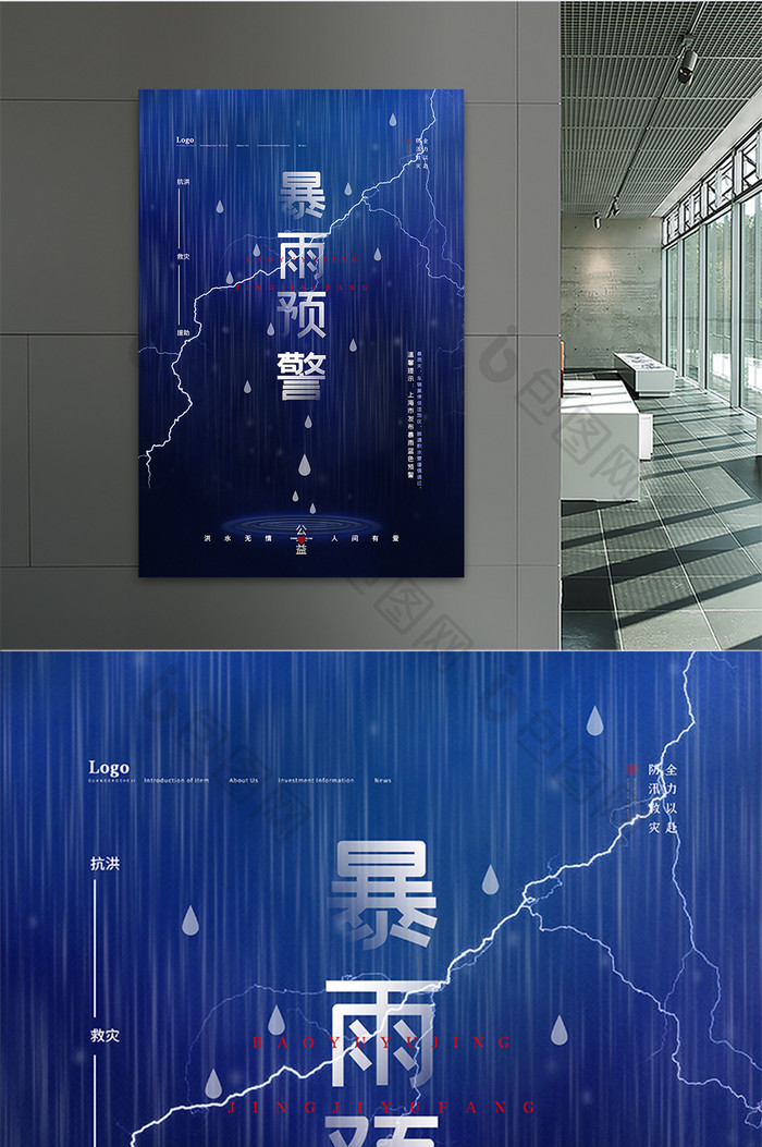 蓝色大雨闪电暴雨预警抗洪救灾海报