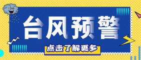 台风预警海报大雨暴雨手机海报新闻海报