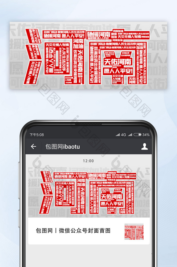 微信公众号首图河南水灾相关海报