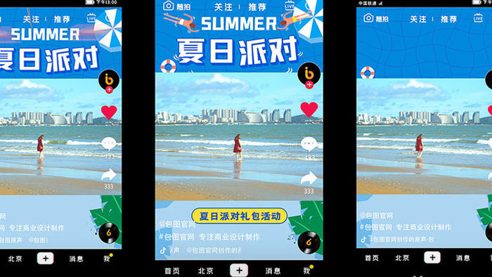 抖音夏日派对礼包短视频PR模版